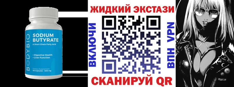 БУТИРАТ жидкий экстази  блэк спрут ТОР  Вышний Волочёк 