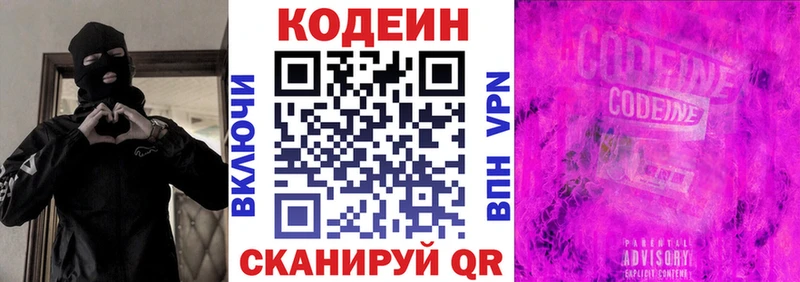 Кодеин напиток Lean (лин)  закладки  Вышний Волочёк 